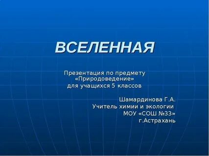Презентации по всем предметам 4 класс
