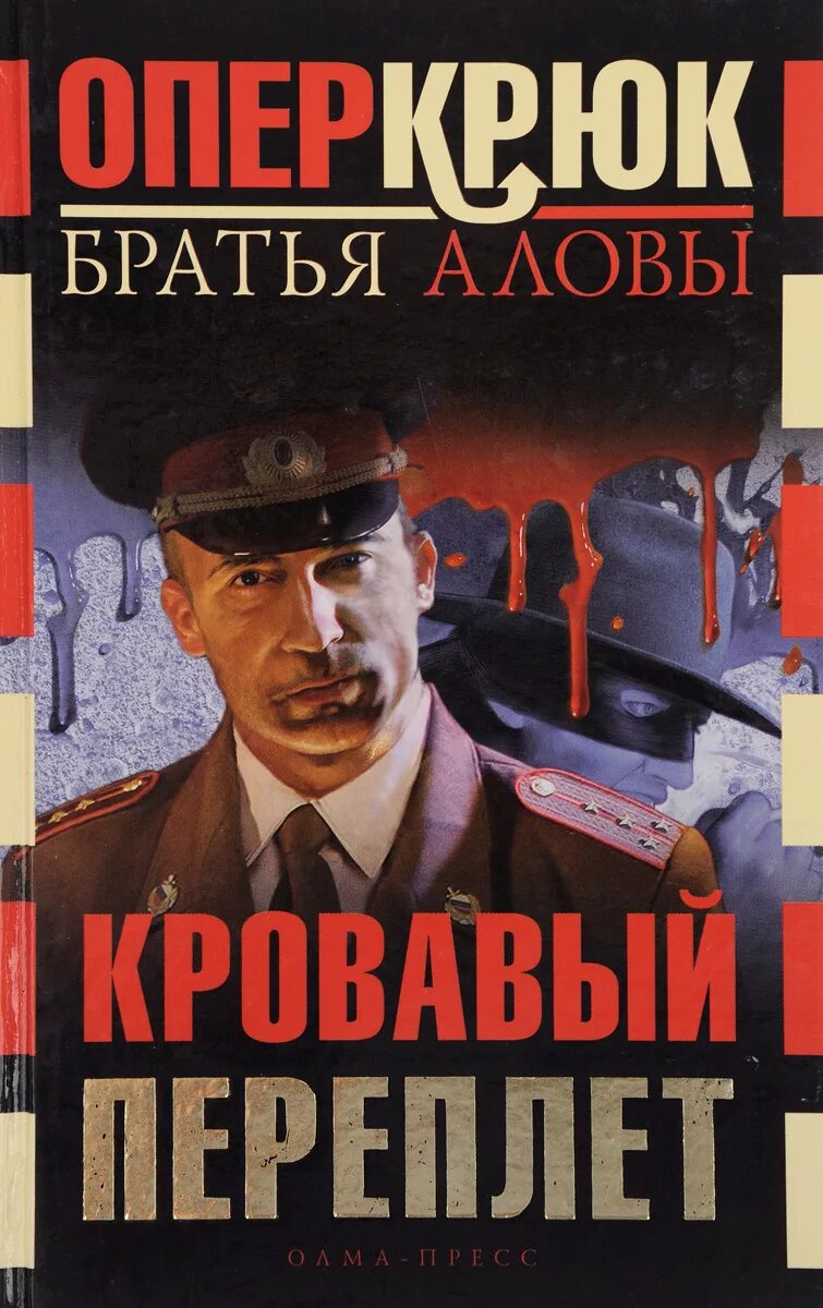 Опер крюк. Число зверя книга. Число зверя книга. Оборотни в погонах плакат. Опер крюк.