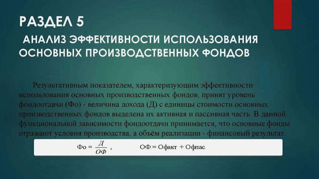 2 2 анализ эффективности использования