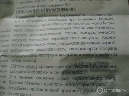 Кавинтон побочные отзывы