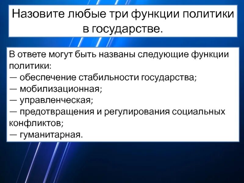 Мобилизационная функции политики в государстве. Обеспечение стабильности функция политики. Мобилизационная функции политика государства. Мобилизующая функция политики.