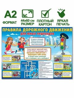 Плакат движения