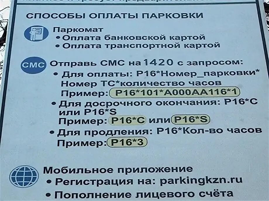 Парковка как оплатить через телефон смс. Парковка Казань. Оплата парковки Казань. Оплата парковки по смс. Паркомат Казань.