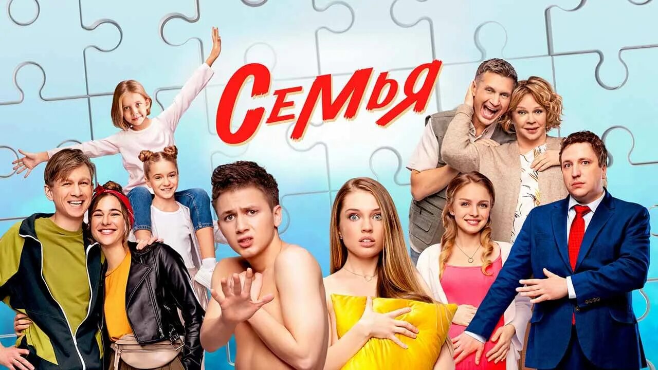 Семья 2 дата выхода. Семья сериал 2025. сериал семья юля. сериалы тнт 2025. сериал семейка тнт.