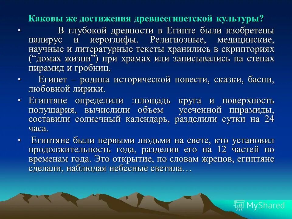 Тест культура и ее достижения 7. Египет достижения цивилизации. Научные достижения древних египтян. Египет достижения культуры. Достижения культуры древнего Египта.