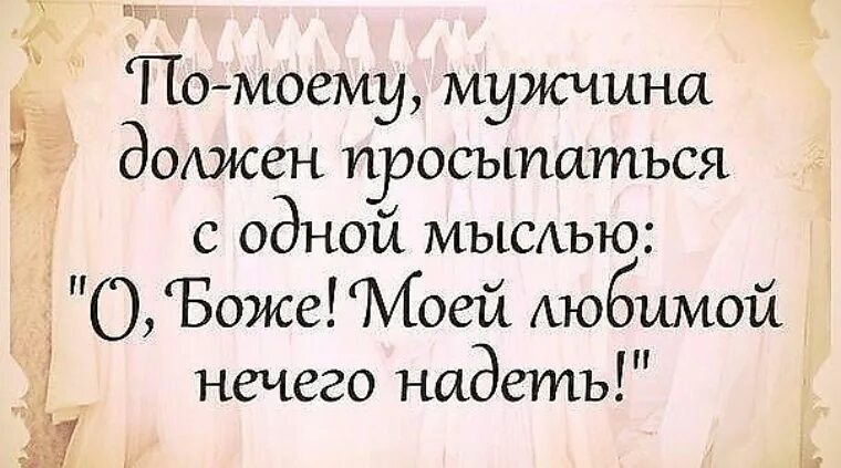 Высказывания о муже и жене. Статус про мужа и жену хороший. Самая полезная вещь в доме виноватый муж. Хороший муж должен просыпаться с мыслью. Хороший муж должен