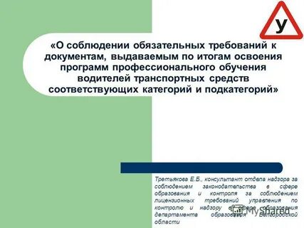 Рекомендации по соблюдению обязательных требований