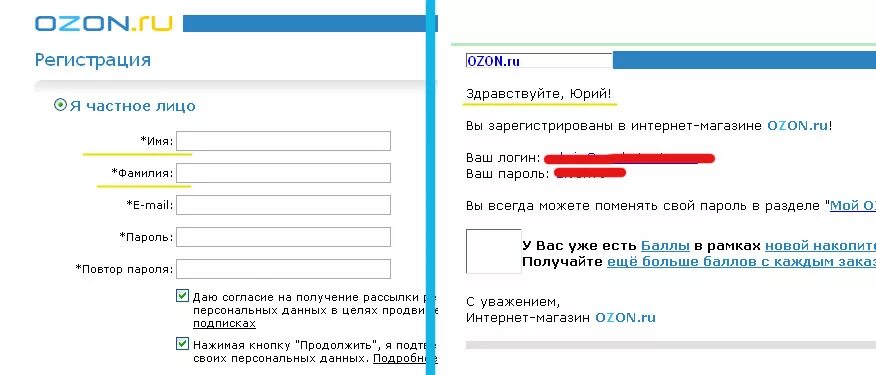 Как зарегистрироваться на сайте озон