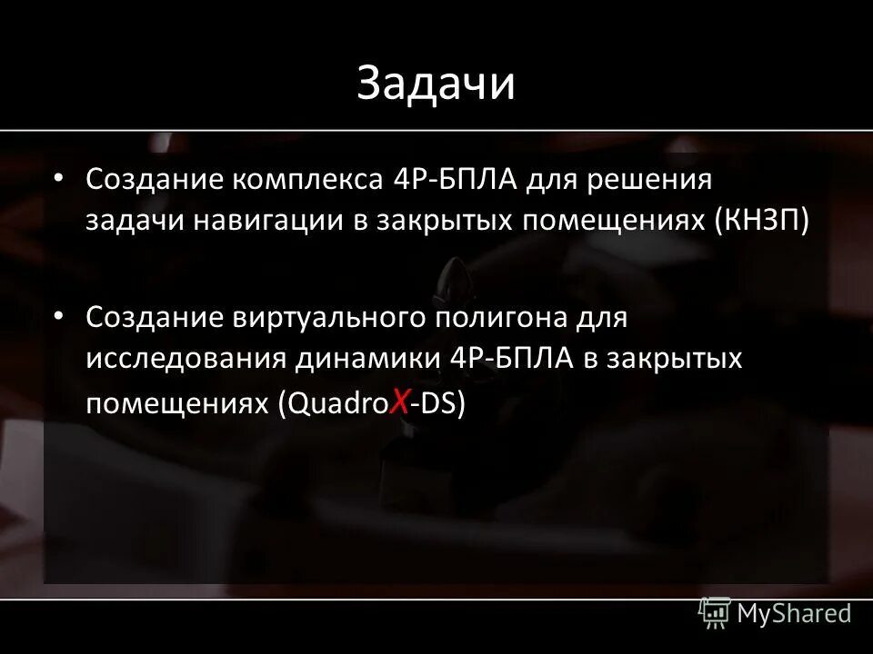 задачи создания игры