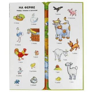Книга найди и покажи животные