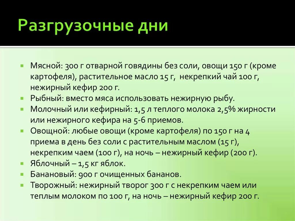 Разгрузочные дни отзывы и результаты. Разгрузочный день. Разгрузочный день варианты. Примеры разгрузочных дней. Как можно сделать разгрузочный день.