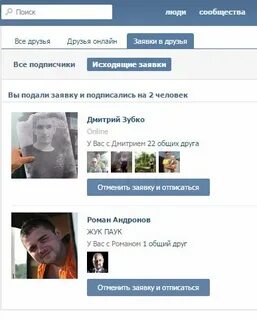 Общие друзья это как