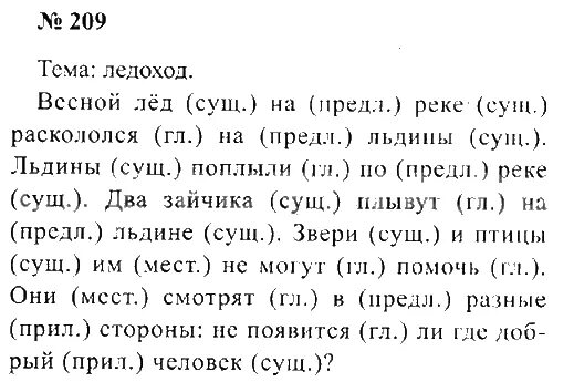 Упр 209 3 класс 2 часть. Упр 209 русский язык 2 класс 2 часть Канакина. Задания из учебника русского языка 2 класс. Русский язык 2 класс 2 часть упражнение. Русский язык 2 класс 2 часть задания.