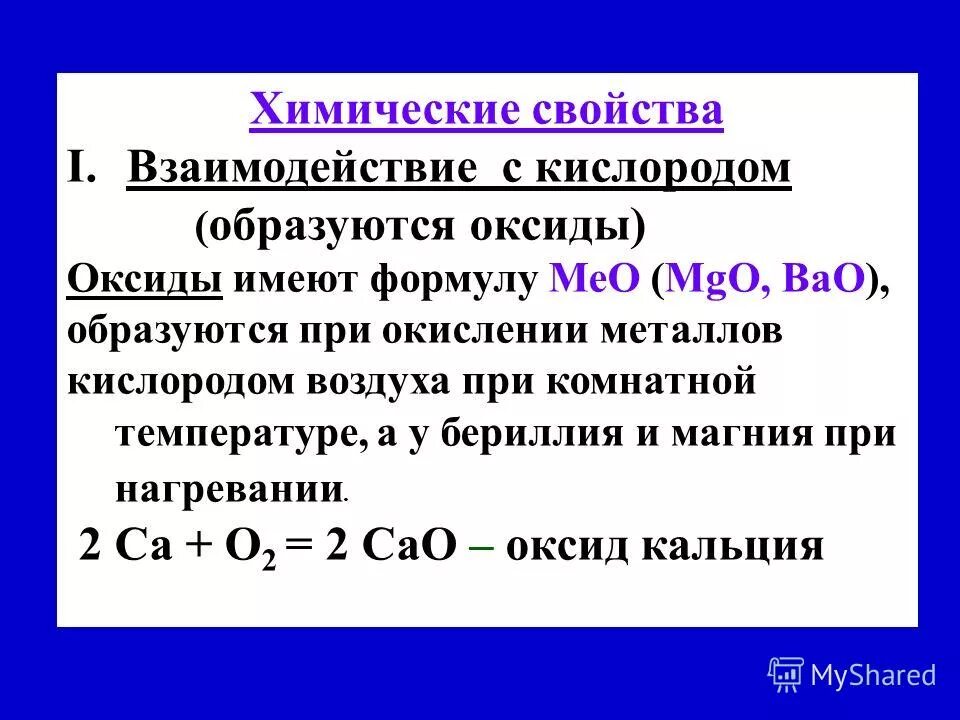 Если элемент образующий оксид имеет переменную