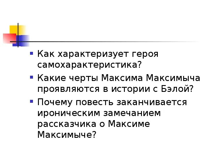 Урок в 9 классе анализ главы бэла. Урок в 9 классе анализ главы бэла. Анализ главы бэла. Урок в 9 классе анализ главы бэла. Бэла герой нашего времени.