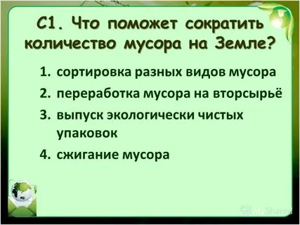 Мир глазами эколога видеоурок 4 класс