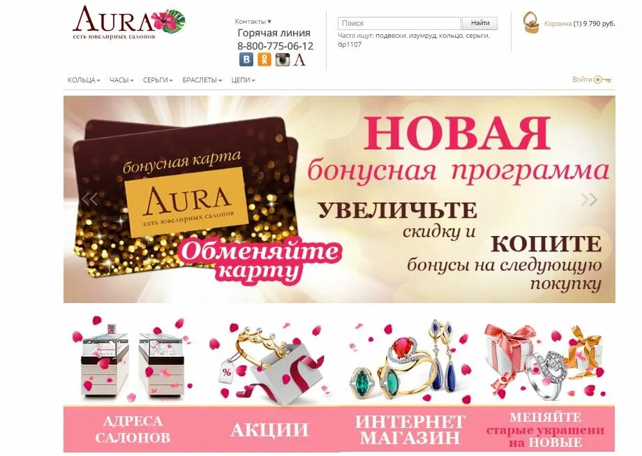 ювелирные украшения aura. аура ювелирный. аура ювелирный каталог. магазин аура кашира. Aura ювелирный магазин.