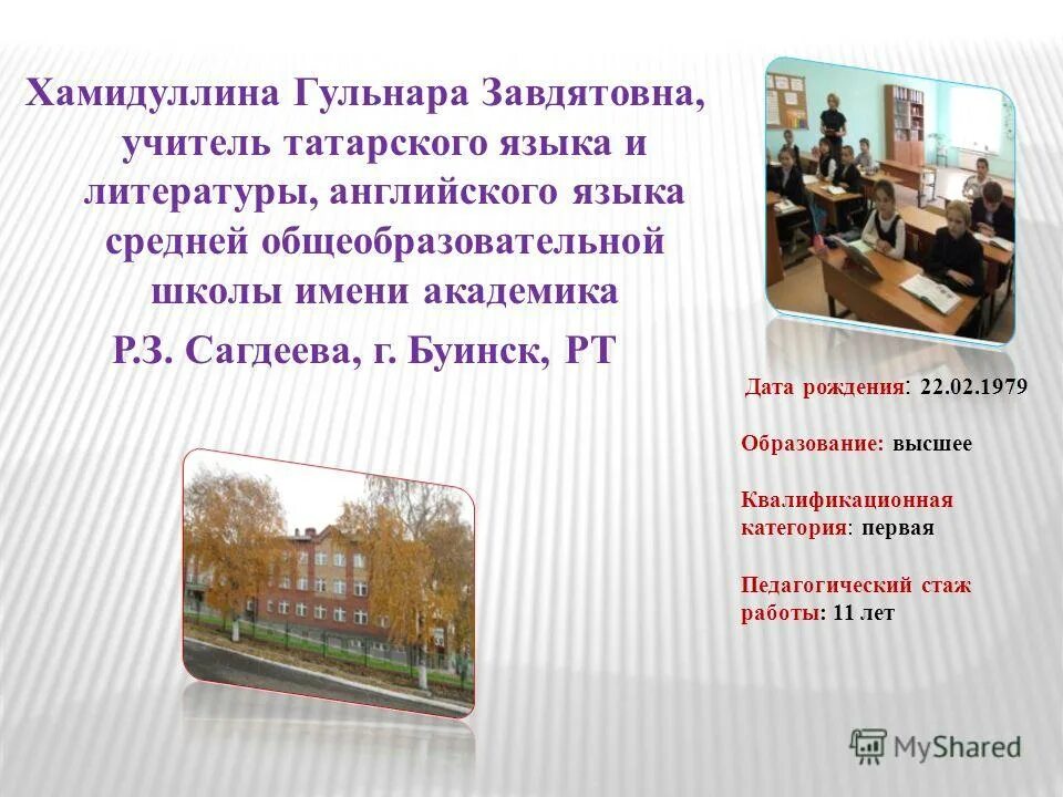 Учитель татарский язык слова. Пожелания учителю на татарском языке. Учитель татарского языка и литературы. С днем учителя на татарском. Девиз учителя татарского языка и литературы.