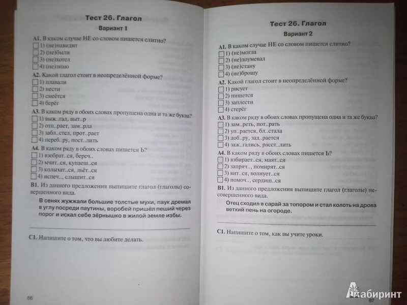 Глагол тест 5. Русский язык 5 класс контрольно измерительные материалы. тест 8. глагол вариант 1 ответы. тест глагол вариант 1. тест 26 глагол вариант 2.