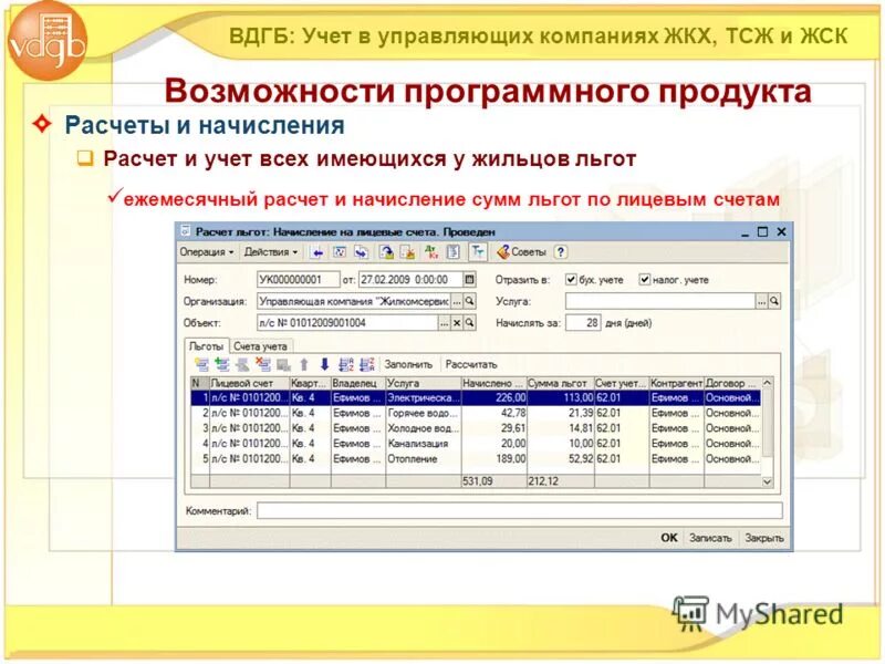 1с предприятие тсж. логотип 1с для жкх, тсж и жск. 1с предприятие тсж. учет в управляющих компаниях жкх, тсж и жск. 1с: вдгб жкх.