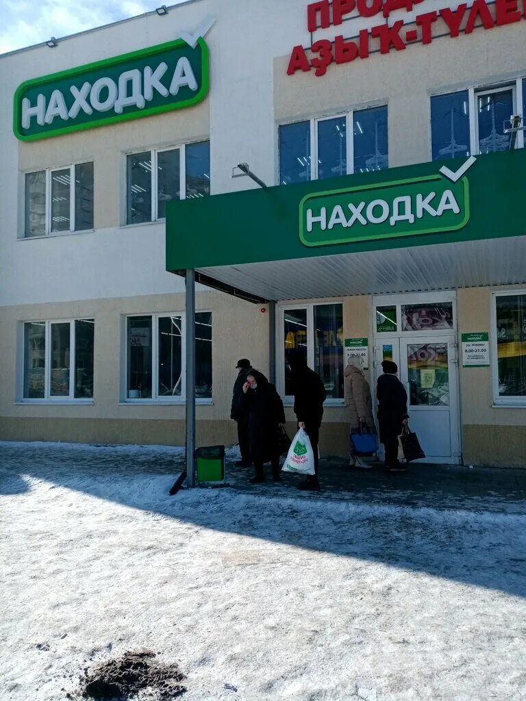 находка магазин уфа. магазин находка в златоусте. супермаркет перекресток уфа. находка магазин. магазин находка глазов.