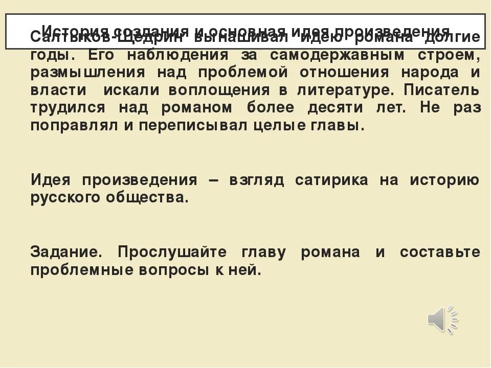 Человек и власть произведения. Сочинение на тему власть. Краткий сюжет история одного города. Народ и власть сочинение вывод. Человек и власть произведения.