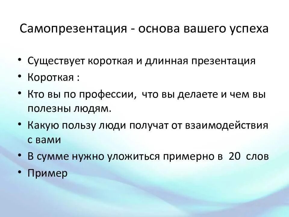 Расположите по убыванию важность элементов самопрезентации. Самопрезентация. составление самопрезентации. самопрезентация образец. самопрезентация о себе пример.