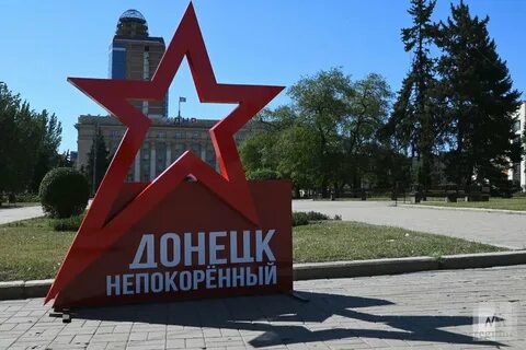 Название донбасса