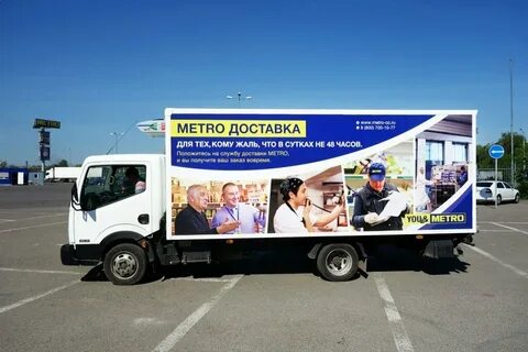 Телефон доставки метро