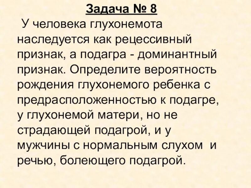 Глухонемота. Глухонемота тип наследования. у человека глухонемота наследуется как рецессивный признак а подагра. задачи на наследственной глухонемоты. глухонемота какой тип наследования.