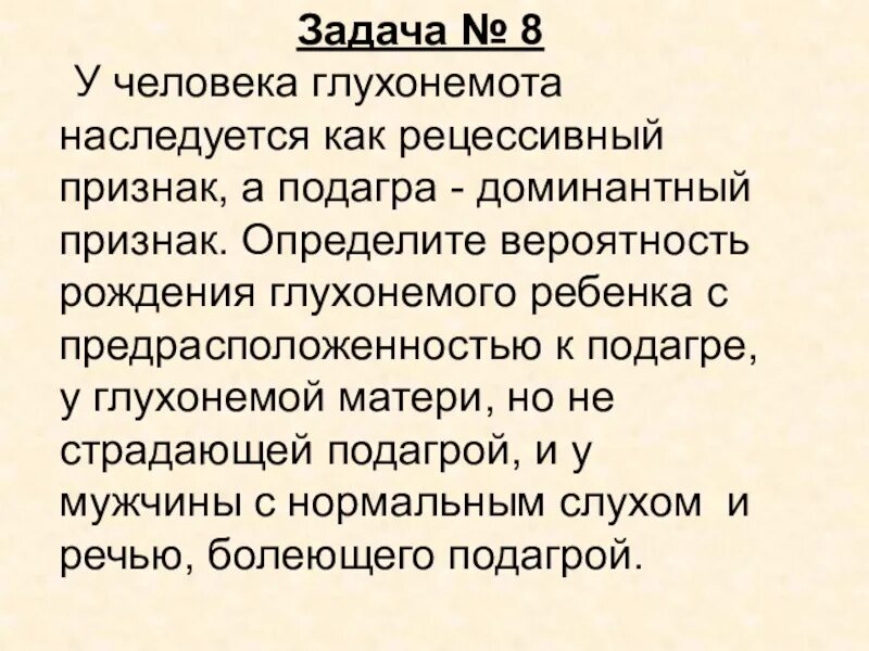 Глухонемота Тип наследования. Задачи на наследственной глухонемоты. Глухонемота какой Тип наследования. У человека глухонемота наследуется. Глухонемой человек с рождения