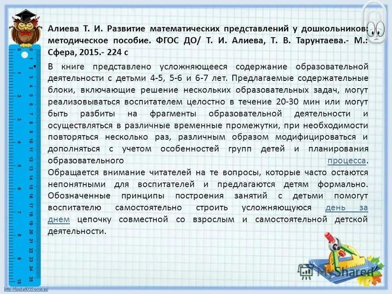 Программа развития математических представлений. Программа развития математических представлений
