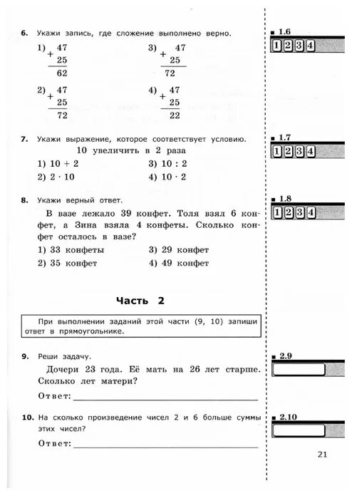 Промежуточная аттестация математика 3 класс школа россии