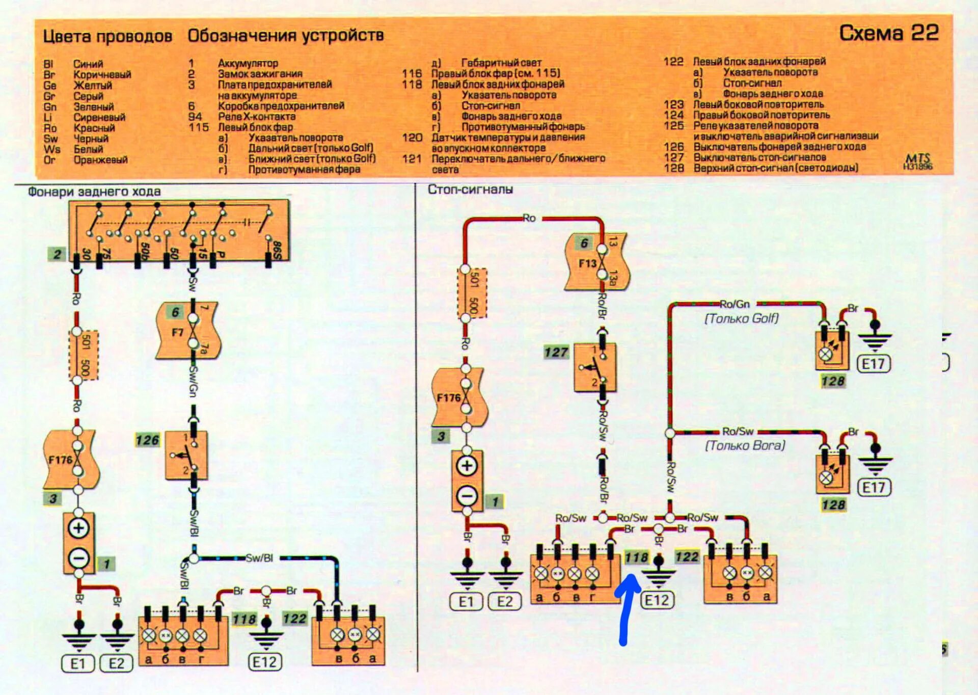 Схема задних стоп сигналов. Шкода Фабия 2 провод дальнего света.