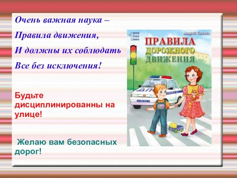 Проект исключения из правил. Правила движения всем без исключения. Для всех без исключения есть правила движения. О правилах движения всем без исключения рисунок. "О правилах движения, всем, без.