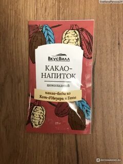 Вкус какао