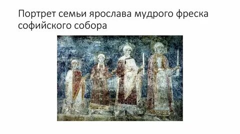 Фрески софии киевской какой жанр