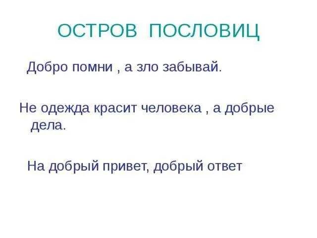 5 пословиц добры