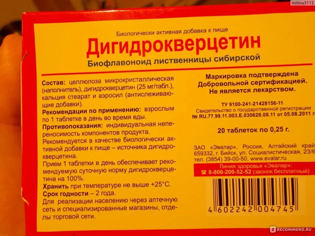 Дигидрокверцетин инструкция отзывы врачей и пациентов. Дигидрокверцетин таб 25мг №60. Дигидрокверцетин табл 250 мг №20. Дигидрокверцетин препарат инструкция. Дигидрокверцетин инструкция по применению.