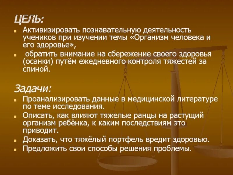 Информации учеником с целью. Цель ученика. Цели школьника. Цель активизации познавательной деятельности. Цель деятельности ученика в школе.