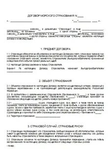 Договор страхования судна
