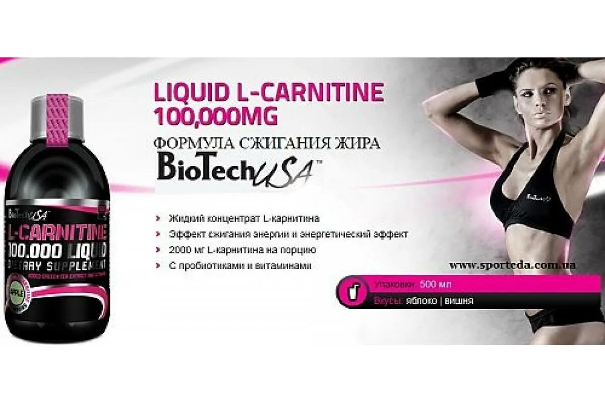 Л карнитин как принимать для похудения. Biotech USA L-Carnitine 100000. Л карнитин фитнес. Biotech l-Carnitine + Chrome л-карнитин 500 мл.. Л карнитин реклама.