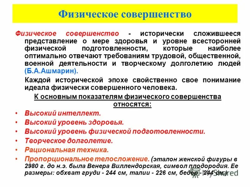 Деньги в физическом представлении. Физическое совершенство это. Основные критерии физического совершенства. Основной критерий физического совершенства. Основные критерии физического совершенства человека.