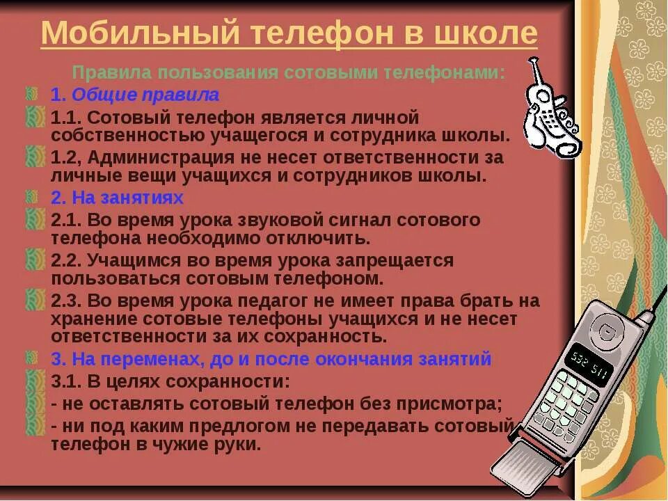 Статья про телефон. Правила использования телефона в школе. Правила пользования телефоном в школе. Памятка пользования телефоном в школе. Памятка по использованию мобильных телефонов в школе.