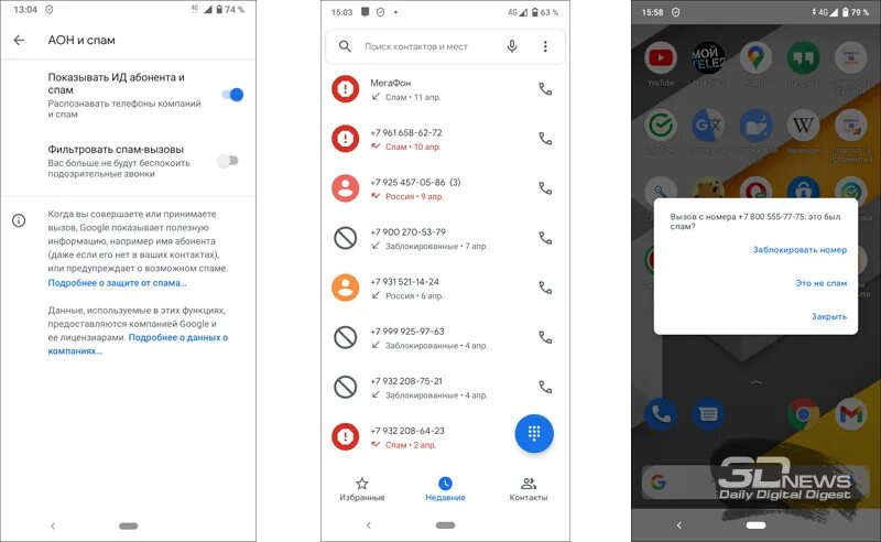 Как включить защиту от спам звонков. Антиспам звонков гугл. АОН И спам на хонор. Где спам в Хуавей. Приложение для спама.