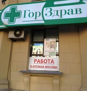 Аптека на таганской