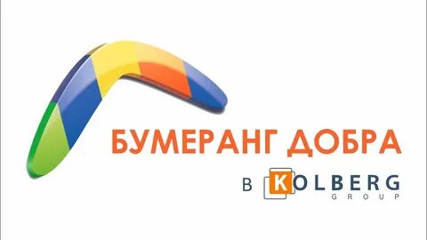 Бумеранг номер телефона
