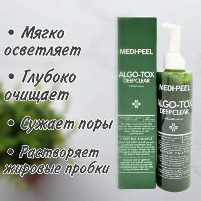 Algo tox medi. Гель medi peel. гель для глубокого очищения кожи с эффектом детокса algo-tox deep clear. пенка medi peel algo tox. medi peel гель для умывания.