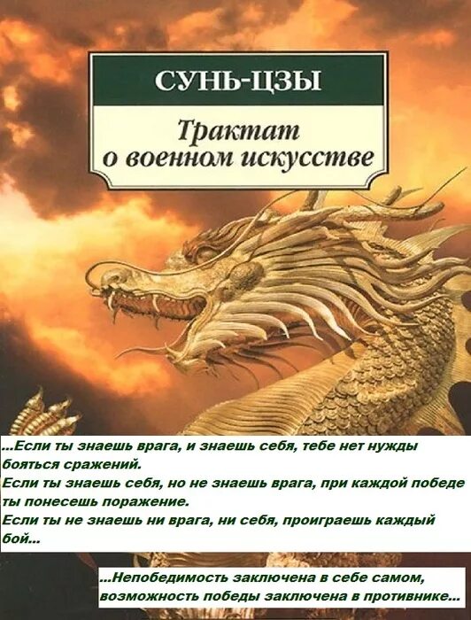 Военное искусство сунь цзы. Военное искусство сунь цзы
