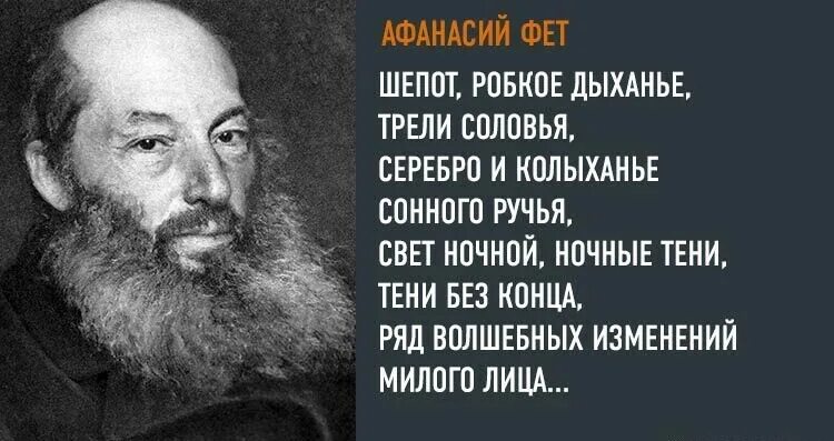 Цитаты фета. Афанасий афанасьевич фет 200 лет со дня рождения. материалы к 200 летию фета. высказывания о фете.